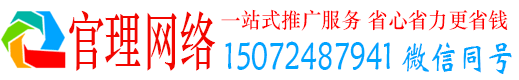 绥中官理百度网络推广